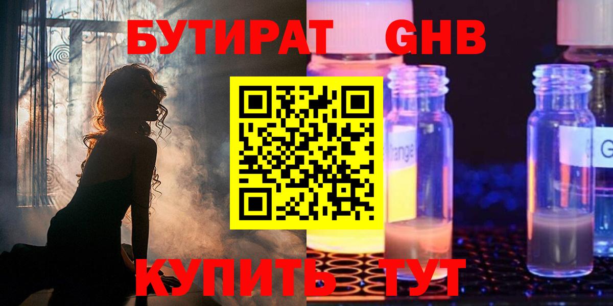 Бутират оксибутират  Вход с VPN  Магадан 