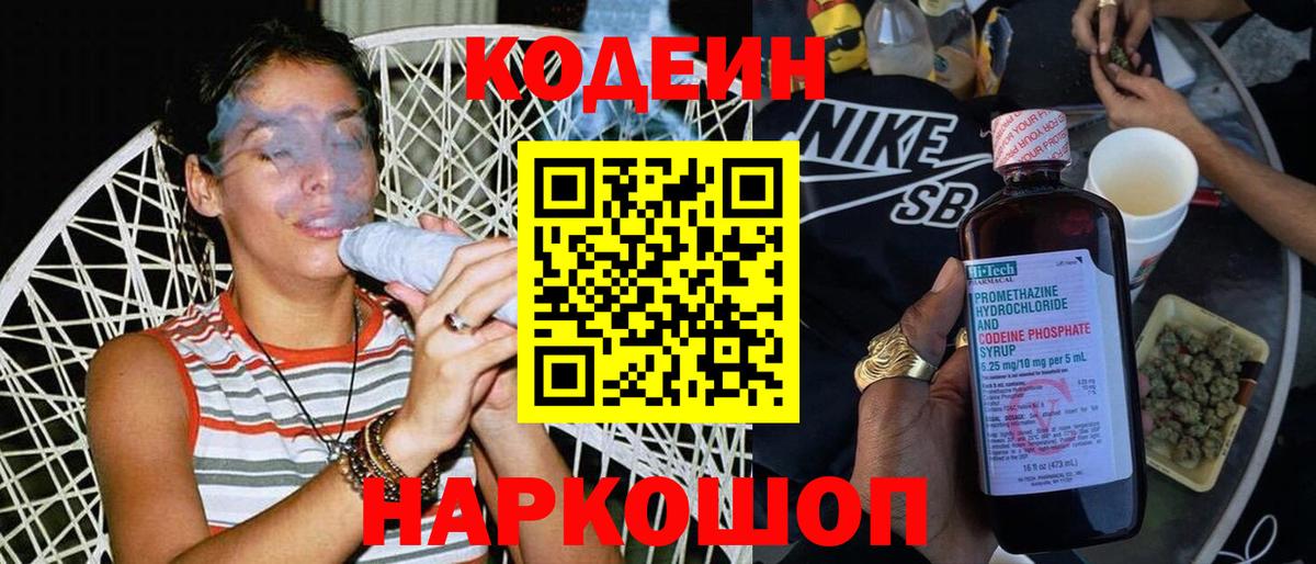 Кодеиновый сироп Lean Purple Drank Магадан